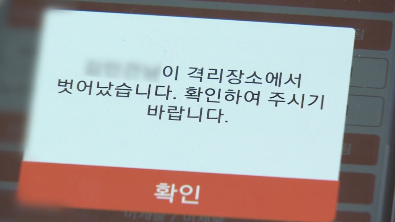 자가격리 어기고 무단 외출 3명 경찰 고발 / YTN