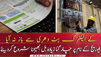 K-Electric start sending four times more bills in the name of average