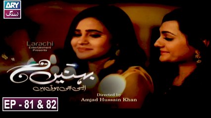 Behnain Aisi Bhi Hoti Hain Episode 81 & 82 - ARY Zindagi Drama