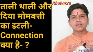 What is Italy Connection of clap plate and given candle- ? || Khabar2u