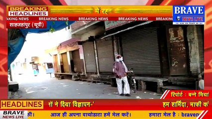 पुलिस की सख्ती का दिख रहा असर, कटरा में सख्ती से कराया जा रहा लॉक डाउन का पालन, हर तरफ पसरा सन्नाटा | BRAVE NEWS LIVE