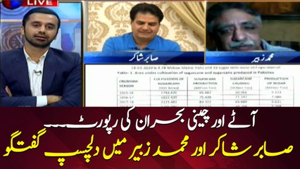 Sugar crisis: Interesting conversation between Sabir Shakir and Mohammad Zubair