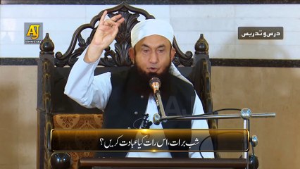 Shab e Barat Ki Haqiqat _ About 15th Shaban Bayan - Maulana Tariq Jameel Latest Bayan April 2020