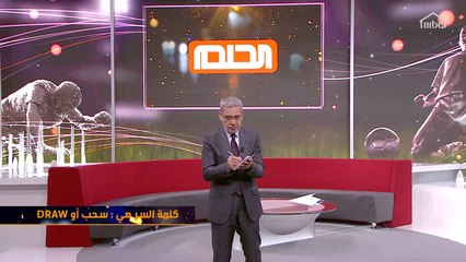 كلمة سر من الآغا لزيادة فرص الفوز بربع مليون دولار في #الحلم