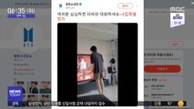 [투데이 연예톡톡] 방탄소년단 뷔, '집콕 챌린지' 영상 화제