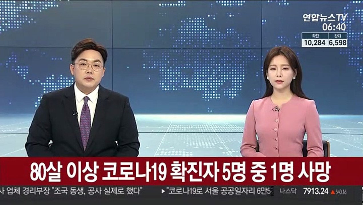 80살 이상 코로나19 확진자 5명 중 1명 사망