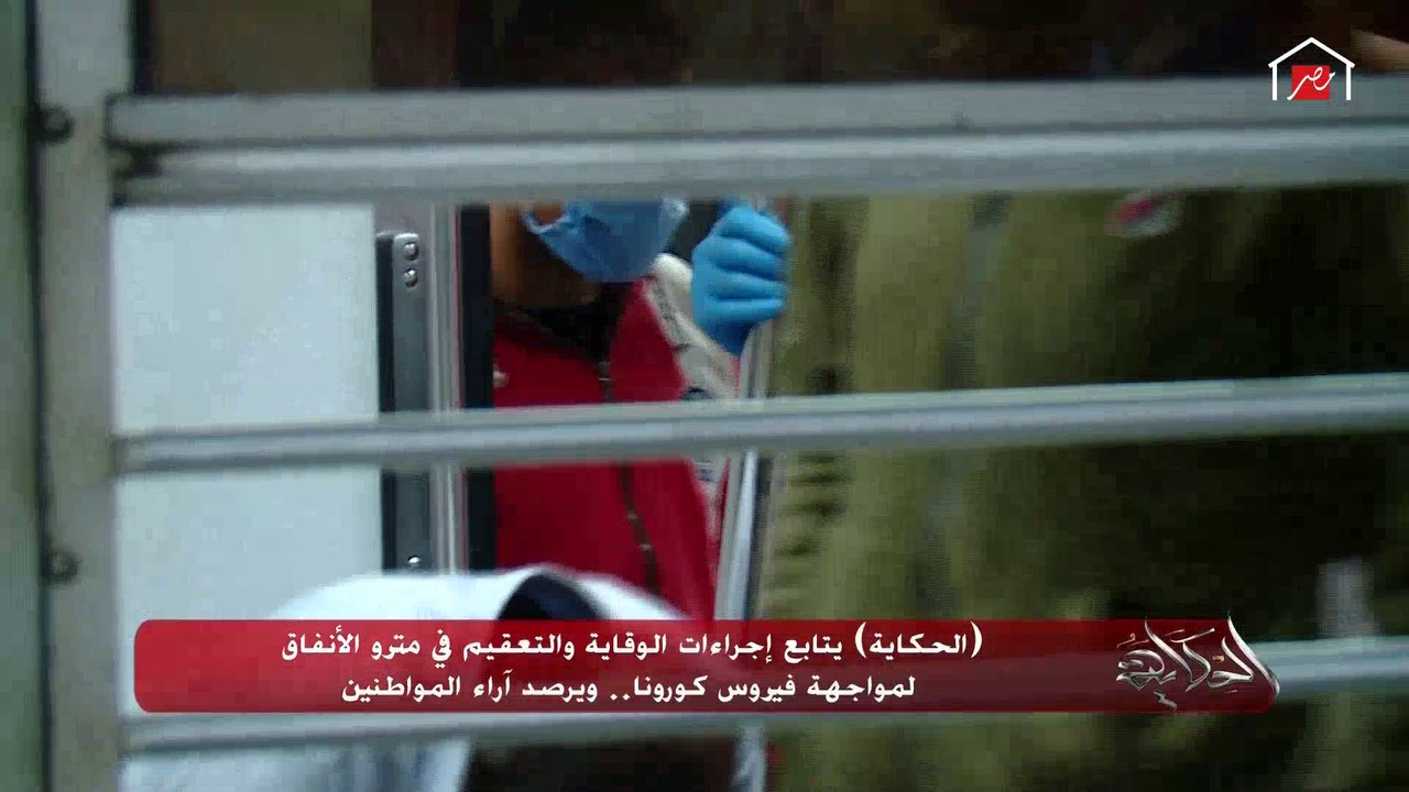 (الحكاية) يتابع إجراءات الوقاية والتعقيم في مترو الأنفاق لمواجهة فيروس كورونا.. ويرصد آراء المواطنين
