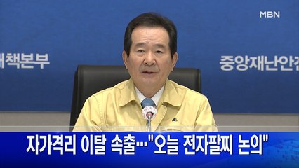 4월 7일 굿모닝MBN 주요뉴스