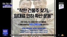 [이슈톡] '착한 임대인'에 세금 감면 혜택