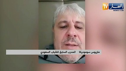 المدرب السابق للشباب السعودي:  بلعمري يمتلك إمكانيات كبيرة ويعتبر من أحسن اللاعبين