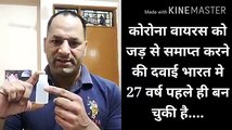 India me corona virus ki dawa mil gayi|| India ke Corona marij Ko Kaise thik karen||