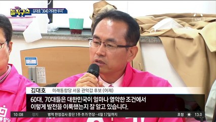 통합당 김대호 “3040 논리없고 무지”…‘세대비하’ 논란