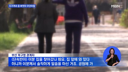 4만 명 가까이 자가격리 중인데 "나는 외출한다"
