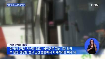 벚꽃 보러 자가격리 위반…베트남 유학생 3명 곧 추방