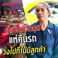 อู่แท็กซี่สะเทือนหนัก! คนหนีกลับบ้าน...แห่คืนรถ โอด รัฐพูดอย่างไฟแนนซ์พูดอีกอย่าง
