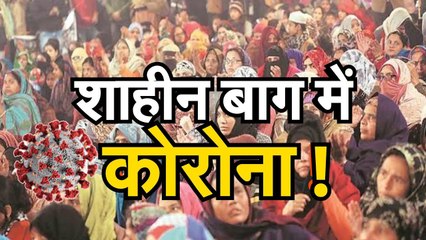 Coronavirus Update जानिए क्या हुआ जब शाहीन बाग में सामने आया कोरोना का मामला