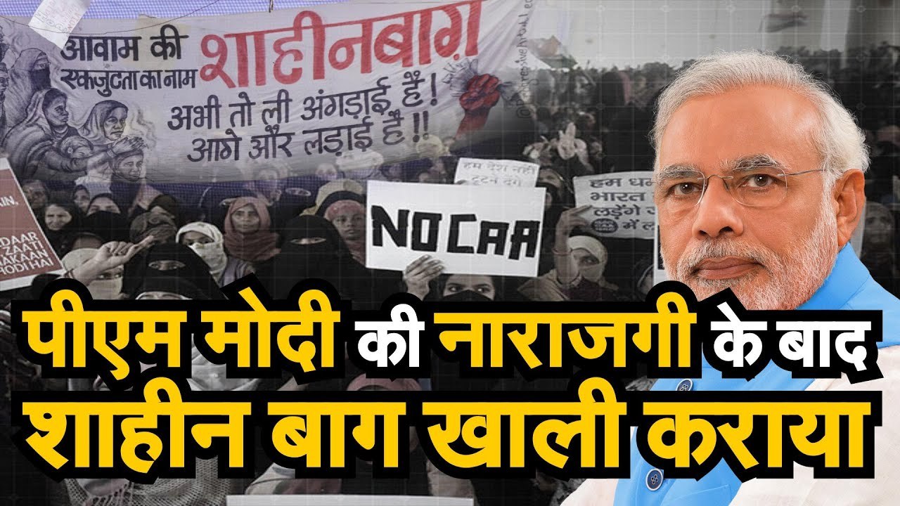 Shaheen Bagh Coronavirus   पीएम मोदी हुए नाराज...