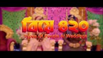 ????? ??? | Biye 420 | Types Of People At Weddings | Tawhid Afridi | Bengalis At Weddings