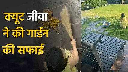 Ziva Dhoni  is using her quarantine time to keep her garden clean, Watch adorable Video | Boldsky
