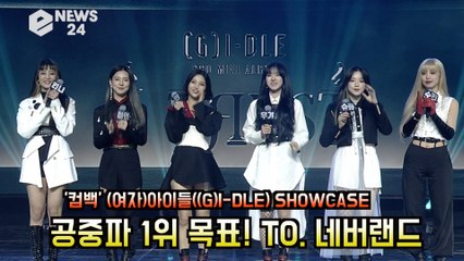 (여자)아이들((G)I-DLE) SHOWCASE, 공중파 1위 목표 'TO.네버랜드'