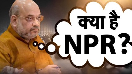 गृहमंत्री Amit Shah ने बताया क्या है National Population Register ( NPR )