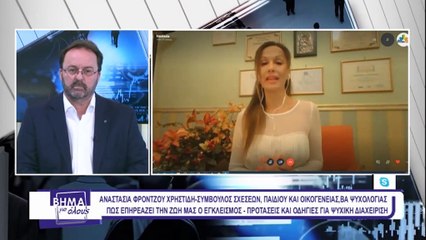 Η Αναστασία Φρόντζου Χριστίδη στο Βήμα για Όλους