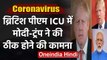 Coronavirus : Boris Johnson ICU में, PM Modi बोले-आपको जल्द अस्पताल से बाहर देखेंगे | वनइंडिया हिंदी