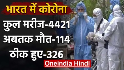 Coronavirus : India में Positive Case 4421, 24 घंटे में  354 नए मामले | वनइंडिया हिंदी
