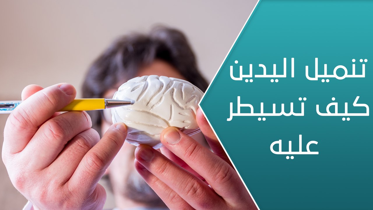 ماذا لو.. تعرضت لتنميل اليدين؟ - العيادة