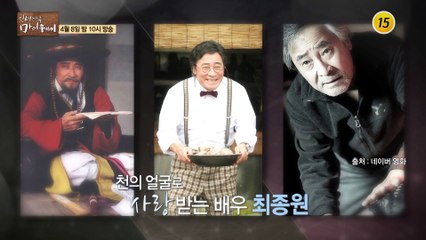 천의 얼굴로 사랑받는 배우 최종원_인생다큐 마이웨이 193회 예고