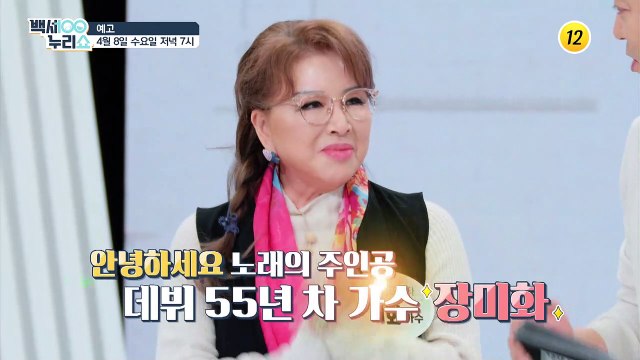 영양소는 빠짐없이!! 가수 장미화의 특급 식단 공개?!_백세누리쇼 18회 예고