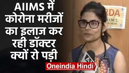 AIIMS की Doctor ड्यूटी के दौरान घरवालों को याद कर बोलते-बोलते रो पड़ी | वनइंडिया हिंदी