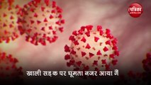 Coronavirus: VIDEO में देखिए कैसे लॉकडाउन में खाली सड़कों पर घूमता नजर आया गैंडा