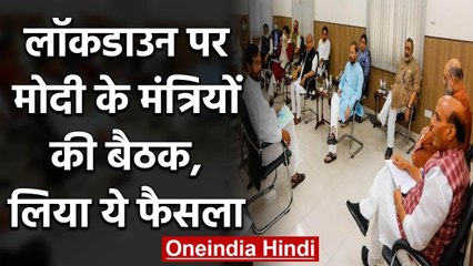 Lockdown को लेकर Rajnath Singh के घर हुई Ministers की बैठक, लिया ये फैसला | वनइंडिया हिंदी