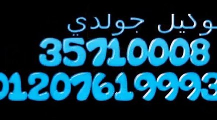 اقرب صيانة تكييف جولدي  6 اكتوبر| 01129347771 | اصلاح اعطال جولدي  0235700997