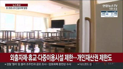 日, 도쿄 등에 긴급사태 발령…1,200조원 경기부양책