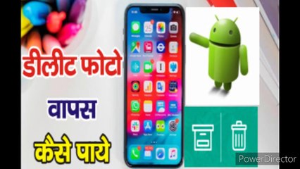 delet photo vapas kaise paye