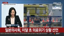 [뉴스특보] 국내 확진 이틀째 두 자릿수…정부 