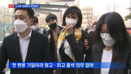 [단독] 1조 원대 재산분할 소송 첫 재판서 노소영 "참담하고 부끄럽다"