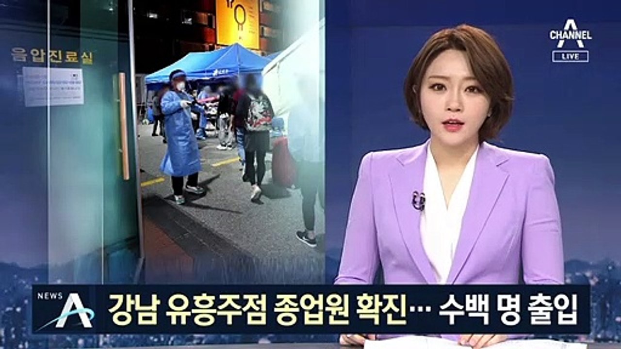 ‘종업원 확진’ 유흥주점에 수백 명 출입…집단감염 우려