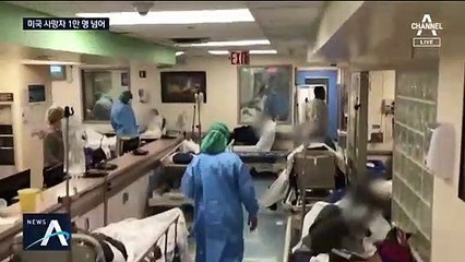 美 사망자 1만 명 넘었다…트럼프, 2차 현금 살포 시사