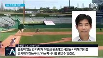 프로야구 사상 첫 ‘무관중 개막’?…심판진 마스크 의무화