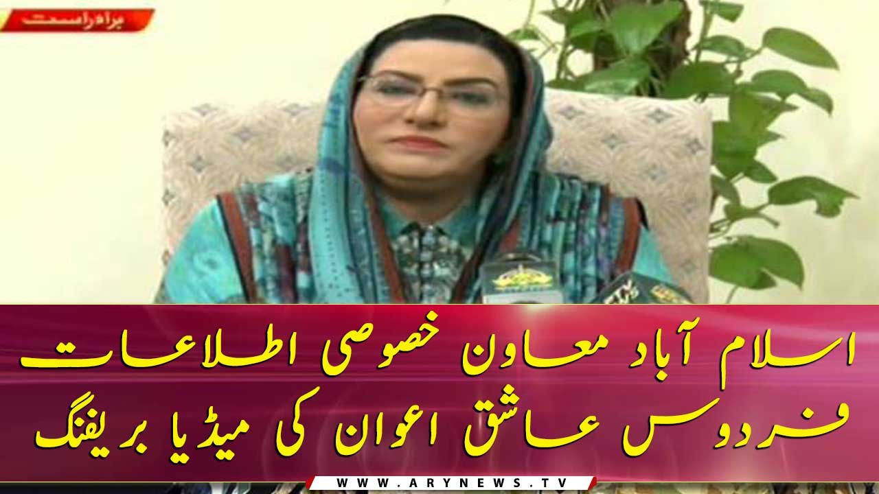 Firdous Ashiq Awan Addresses to Media