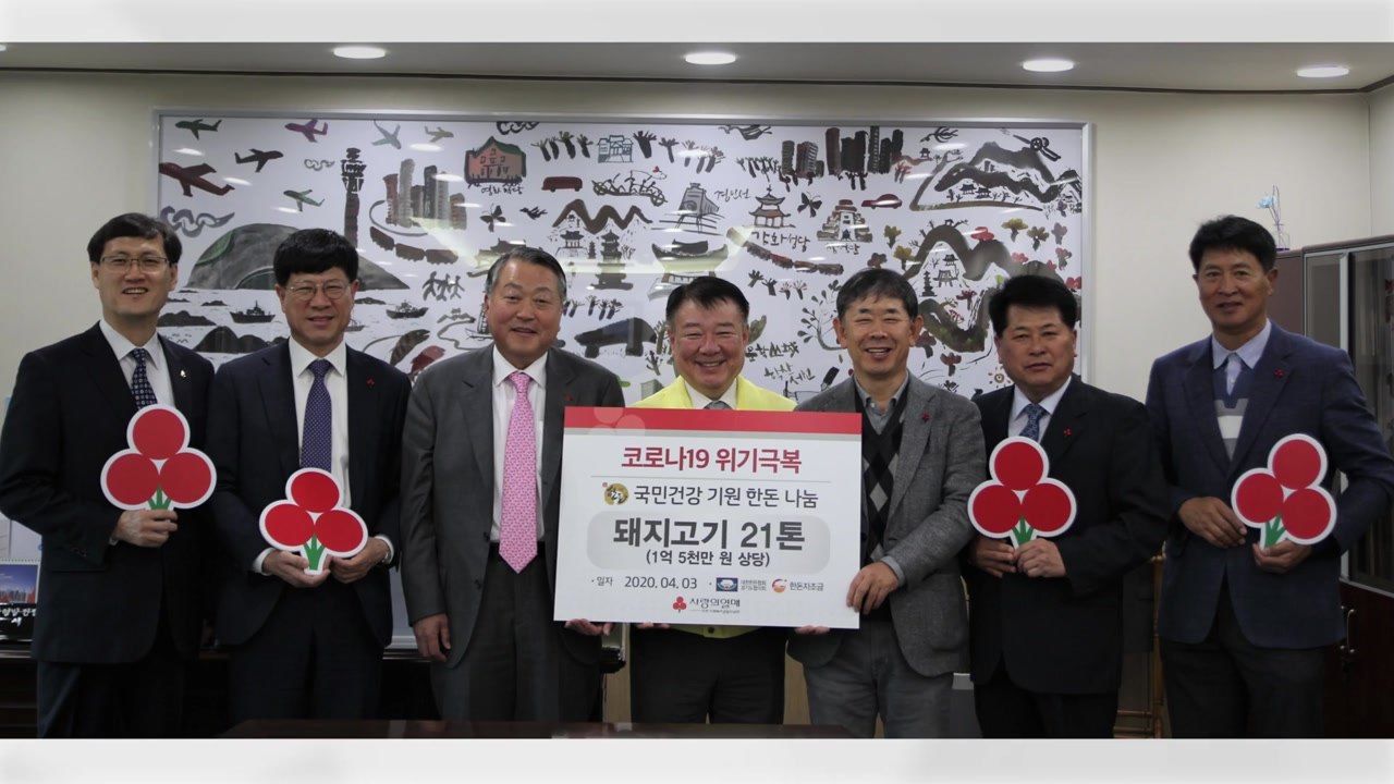 [인천] 코로나19 극복 위해 써달라...돼지고기 21톤 기부 / YTN