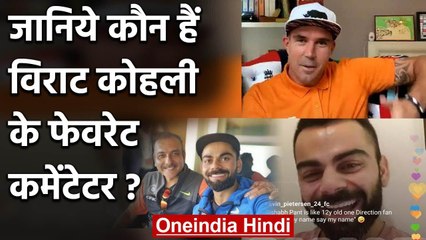 Virat Kohli names Nasser Hussain as favourite commentator during chat with Pietersen|वनइंडिया हिंदी