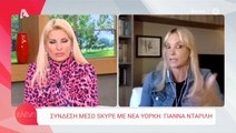 Γιάννα Νταρίλη: Ραγίζουν καρδιές τα λόγια της: «Ζω έναν εφιάλτη. Πέθανε φίλος μου από κορονοϊό»