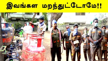 இவங்கள மறந்துட்டோமே | GAS CYLINDER டெலிவரி செய்பவர்களுக்கு உதவிய தம்பதியினர் | ONEINDIA TAMIL