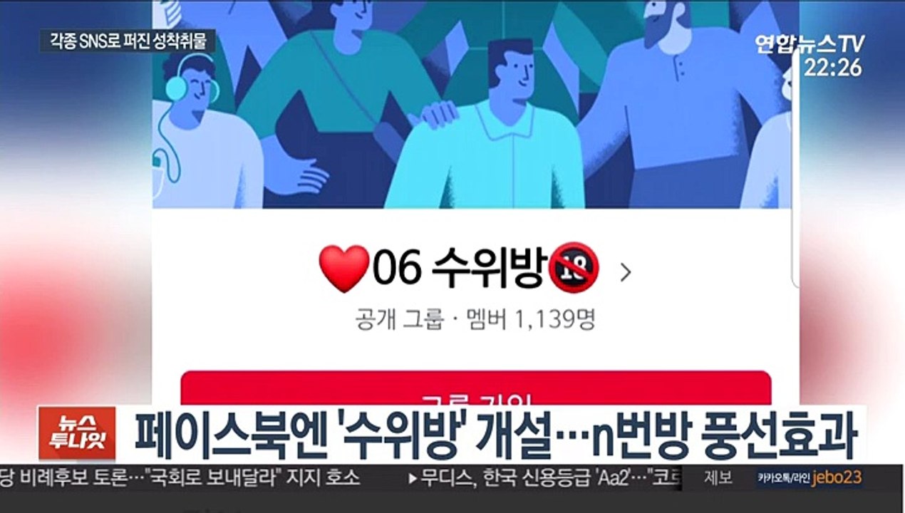 음란물 유통 '풍선효과'…페이스북에도 퍼졌다
