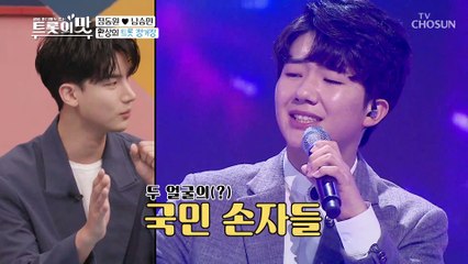 롤모델은 ❛영탁❜ 승민·동원 듀엣 결성?!