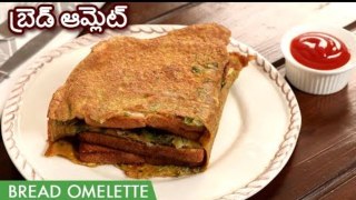 Bread Omelette Recipe In Telugu | Egg Bread Toast | బ్రెడ్ ఆమ్లెట్ | Instant Breakfast Recipe